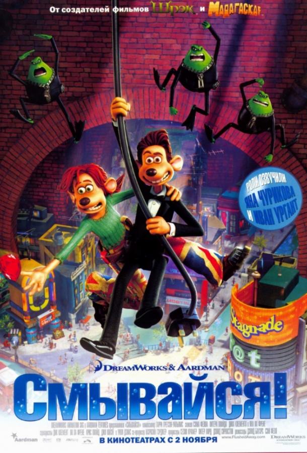 Смывайся (2006)
